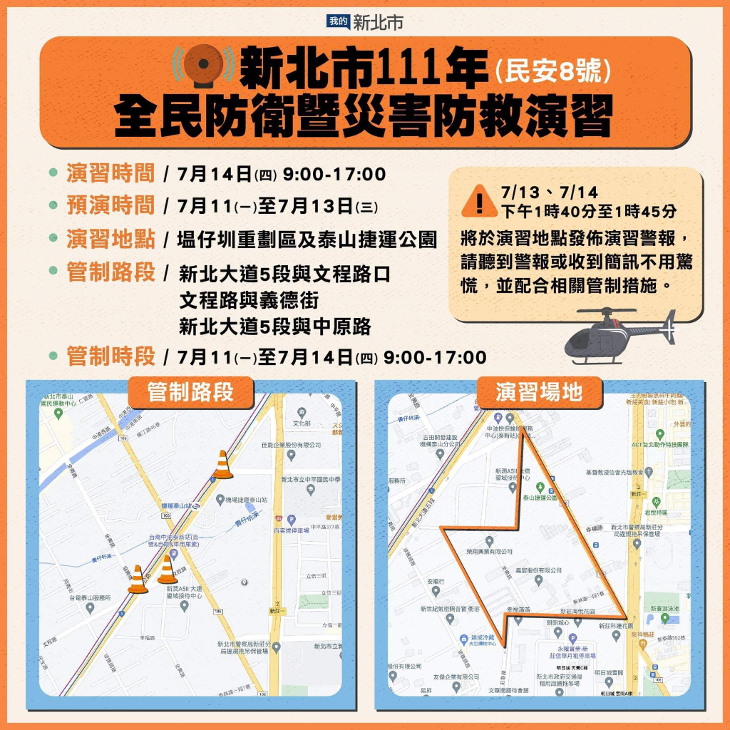 新北市政府111年全民防衛動員暨災害防救(民安8號)演習