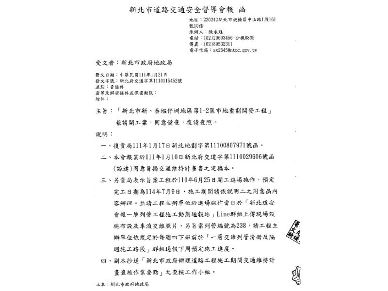 111年1月10日 交通維持計畫核定