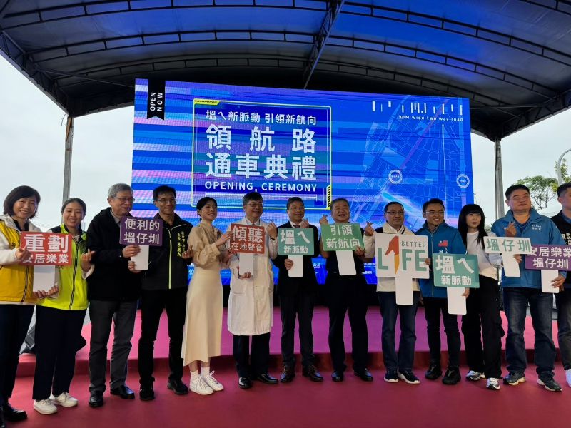 領航路通車典禮